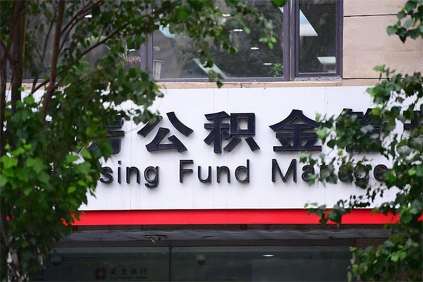 酒泉住房公积金封存是怎么才能取（公积金封存咋取）
